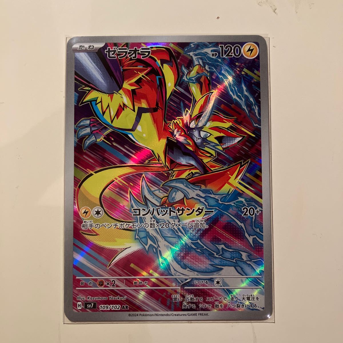 まとめ可 新品 ゼラオラ AR ステラミラクル ポケモンカード まとめ可 新品 ゼラオラ AR ステラミラクル ポケモンカード