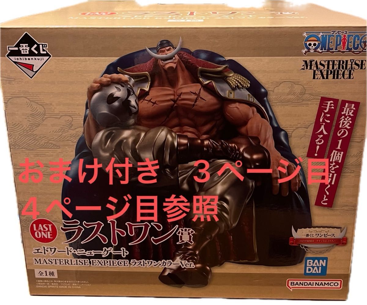 未開封】一番くじ ワンピース 白ひげ海賊団 ラストワン 未開封】一番くじ ワンピース 白ひげ海賊団 ラストワン