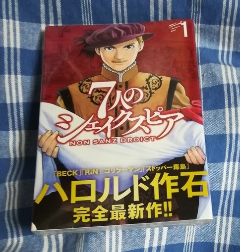 ヤフオク ハロルド作石 7人のシェイクスピア 1巻 初版 新