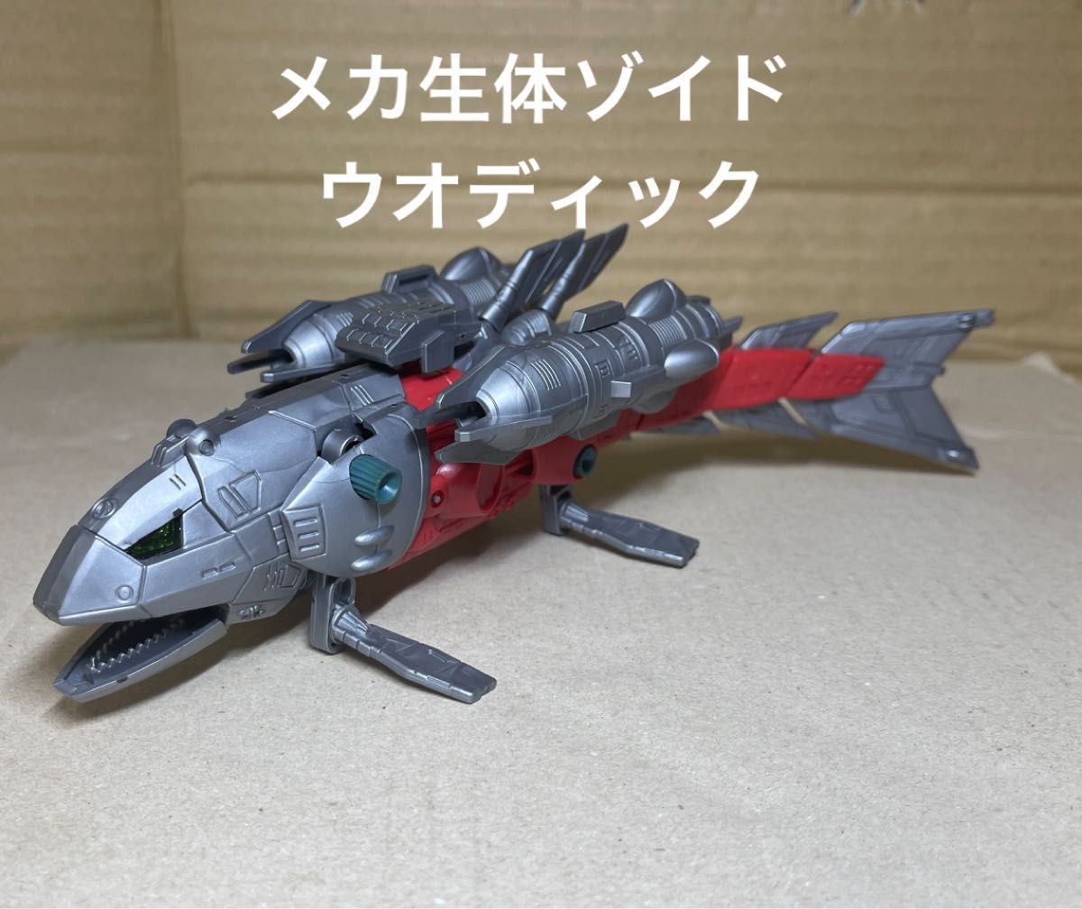 メカ生体ゾイド【ウオディック(魚型)】組立済み|Yahoo!フリマ メカ生体ゾイド【ウオディック(魚型)】組立済み|Yahoo!フリマ