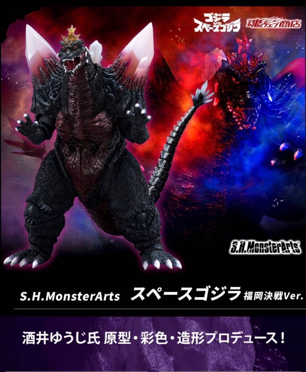 S H MonsterArts スペースゴジラ 福岡決戦Ver 輸送箱未開封 S H MonsterArts スペースゴジラ 福岡決戦Ver 輸送箱未開封