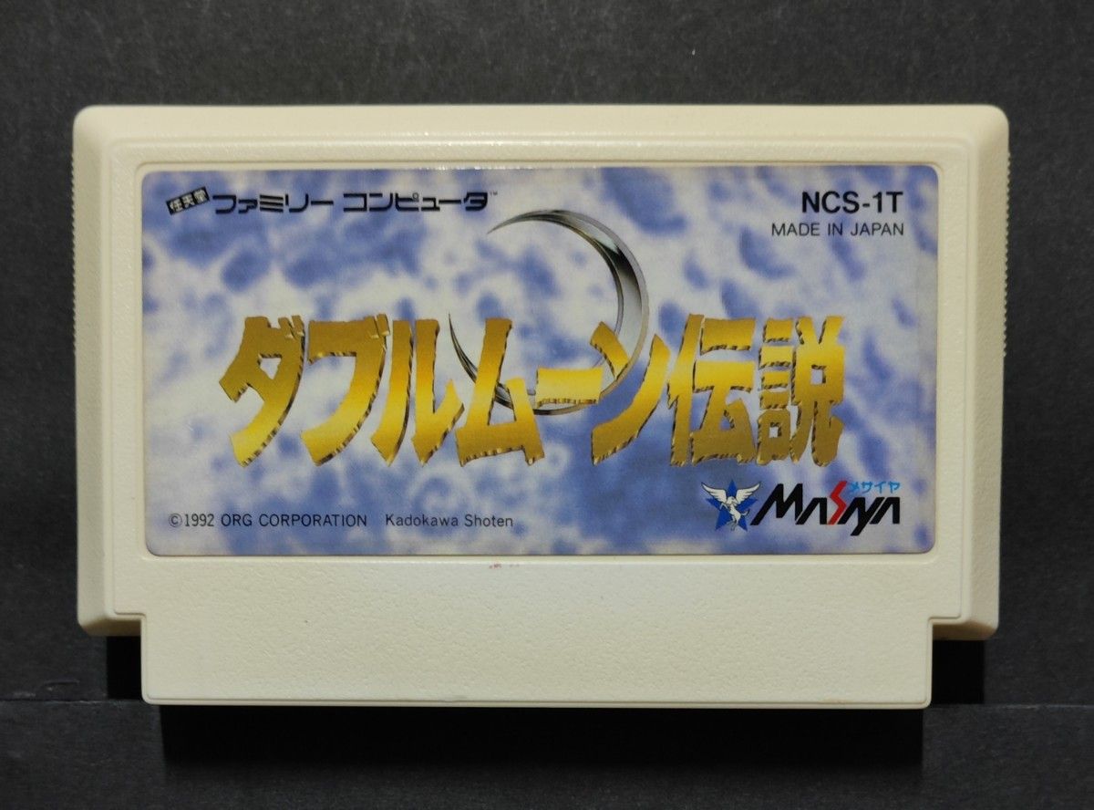 ダブルムーン伝説 電池交換 ファミコン FC ファミリー ダブルムーン伝説 電池交換 ファミコン FC ファミリー