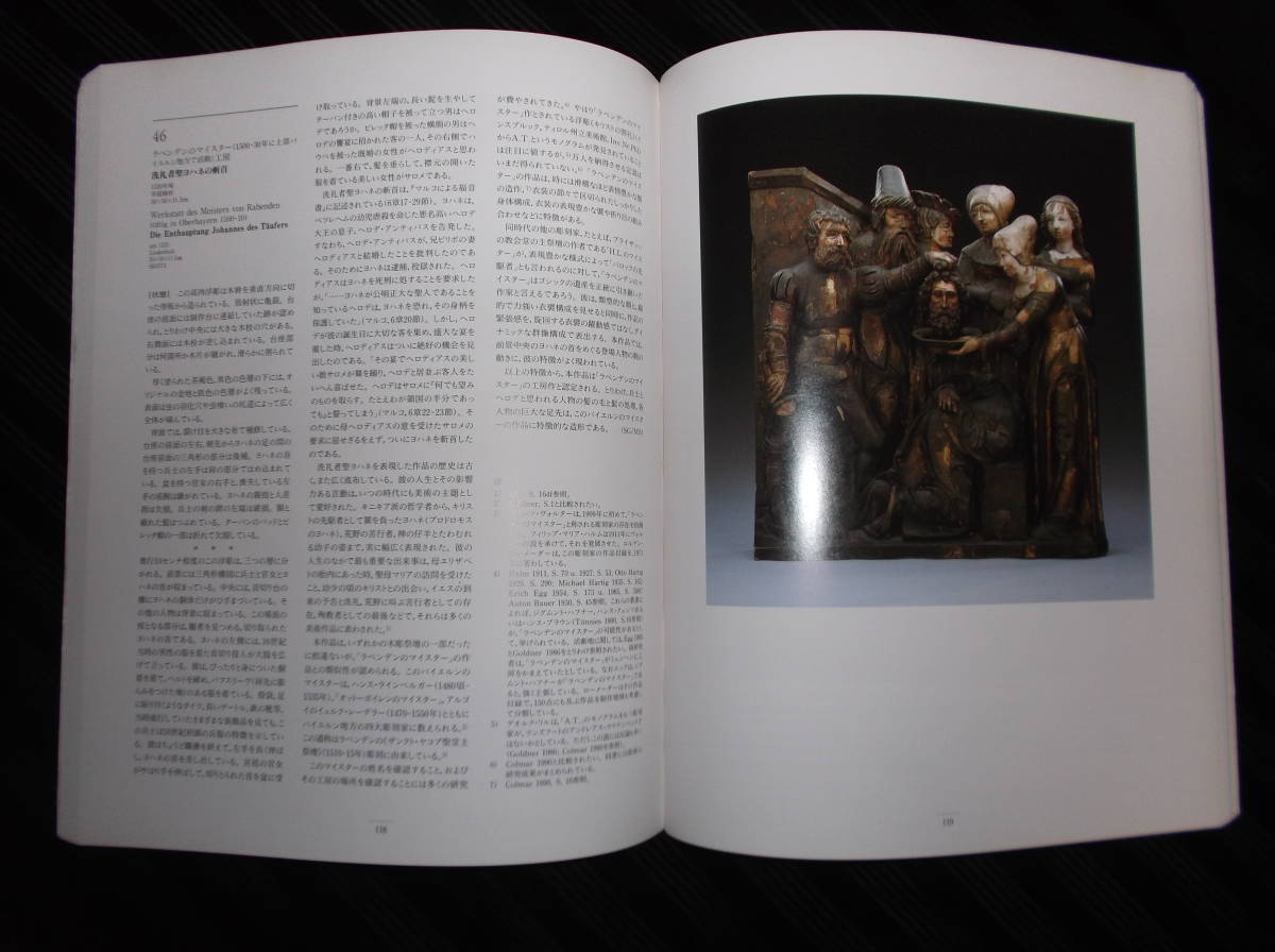 展覧会図録　聖なるかたち　後期ゴシックの木彫と板絵　　1994年　国立西洋美術館_画像7