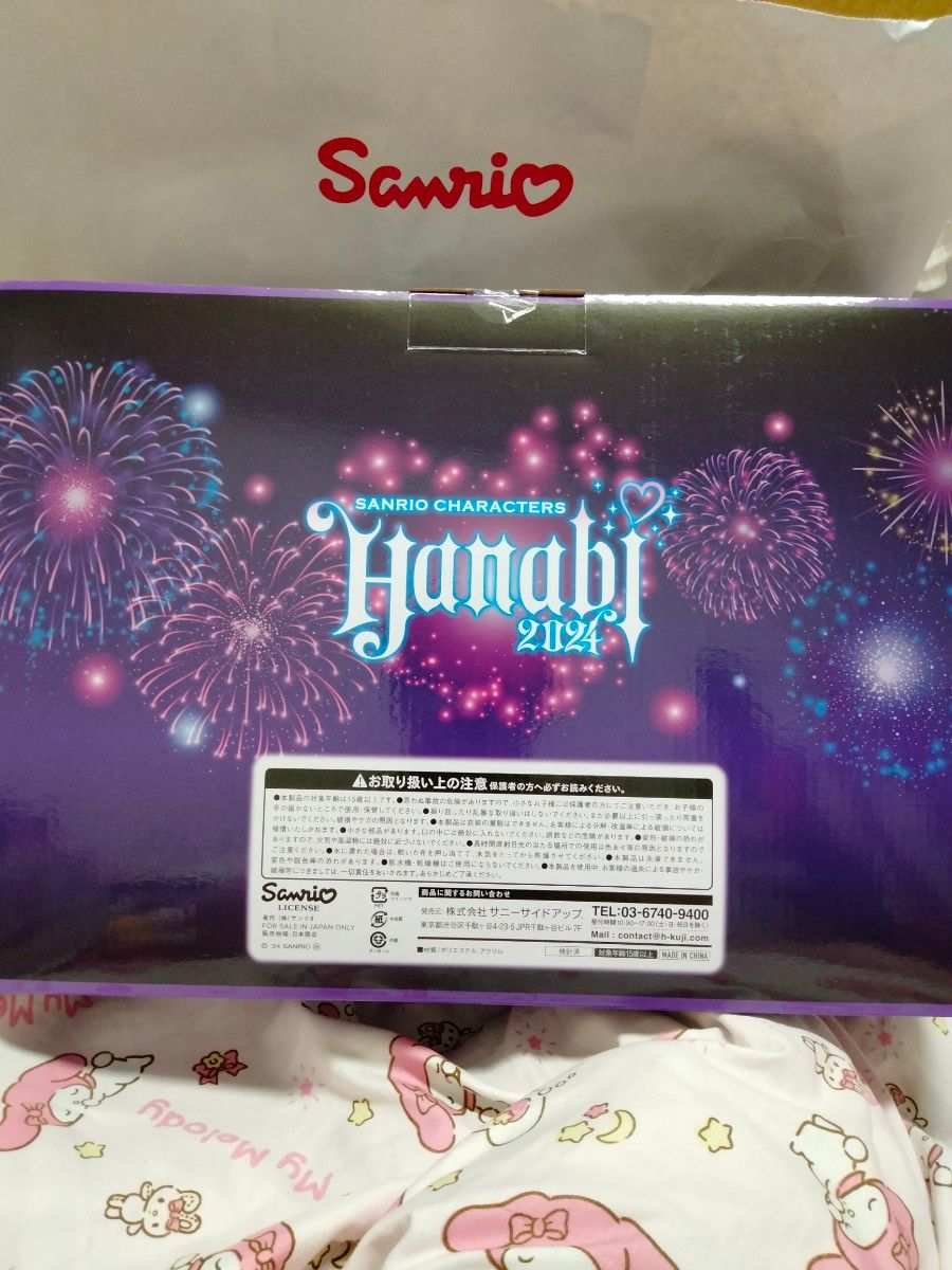 サンリオ一番くじ 当たりくじ ラストワン賞 キキララ リトル サンリオ一番くじ 当たりくじ ラストワン賞 キキララ リトル