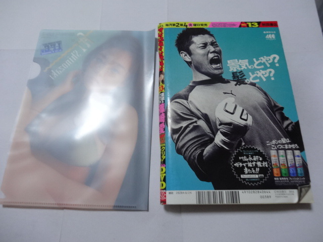 ヤングチャンピオン2014年No.13 DVD 70分 篠崎愛ほか クリアファイル篠崎愛(その他)|売買されたオークション情報、yahooの商品情報をアーカイブ公開 - オークファン 雑誌 ヤングチャンピオン2014年No.13 DVD 70分 篠崎愛ほか クリアファイル篠崎愛(その他)|売買されたオークション情報、yahooの商品情報をアーカイブ公開 - オークファン 雑誌