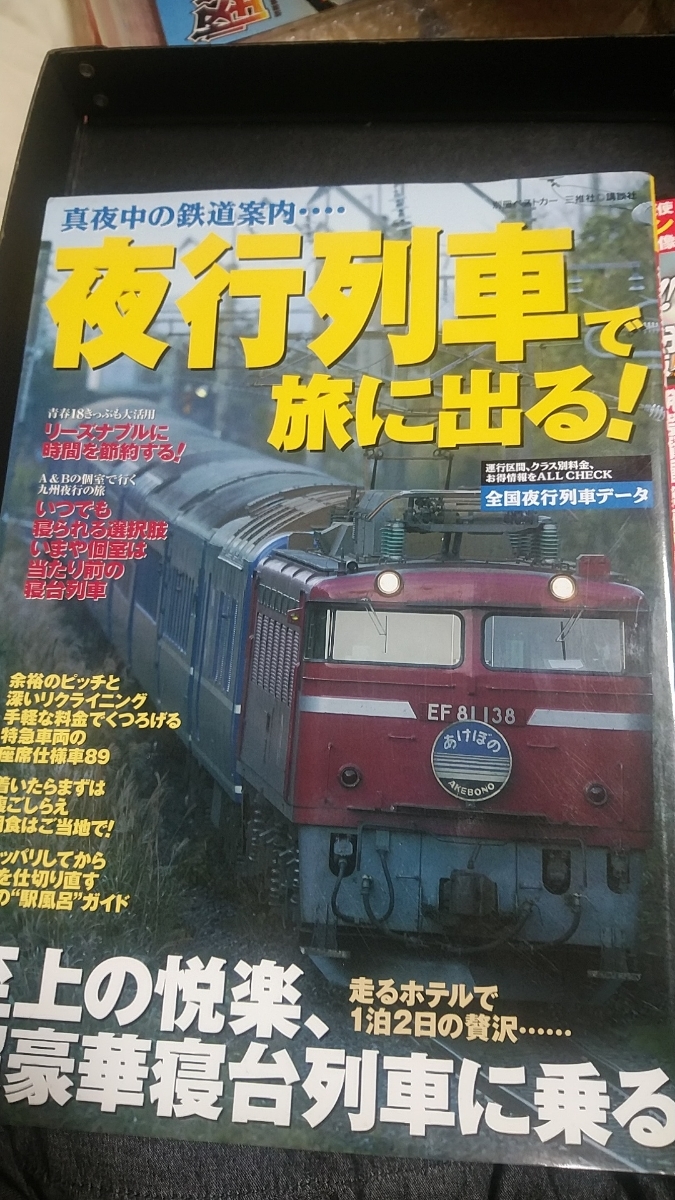 ヤフオク 寝台夜行列車 あけぼの 表紙 鉄道ムック本 夜行