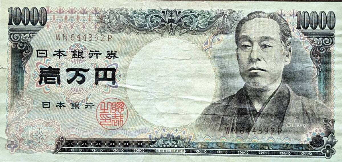 Yahoo!オークション - 福沢諭吉 10000円札 WN644392P 旧 一万円 Yahoo!オークション - 福沢諭吉 10000円札 WN644392P 旧 一万円
