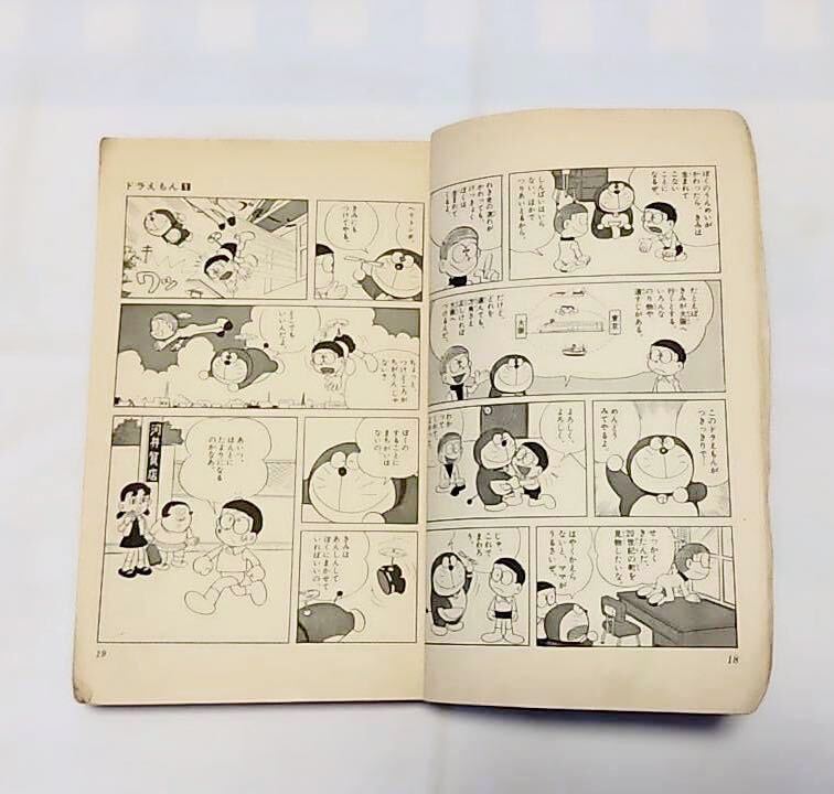 初版本□ドラえもん 第1巻 藤子不二雄 / 小学館 てんとう虫 初版本□ドラえもん 第1巻 藤子不二雄 / 小学館 てんとう虫