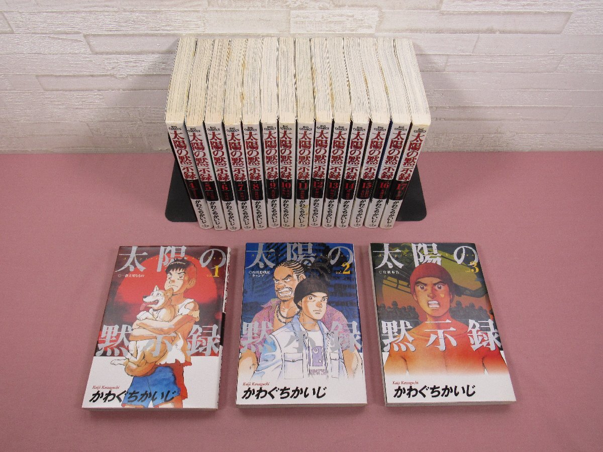 コミック】太陽の黙示録(文庫版)(全15巻 コミック】太陽の黙示録(文庫版)(全15巻