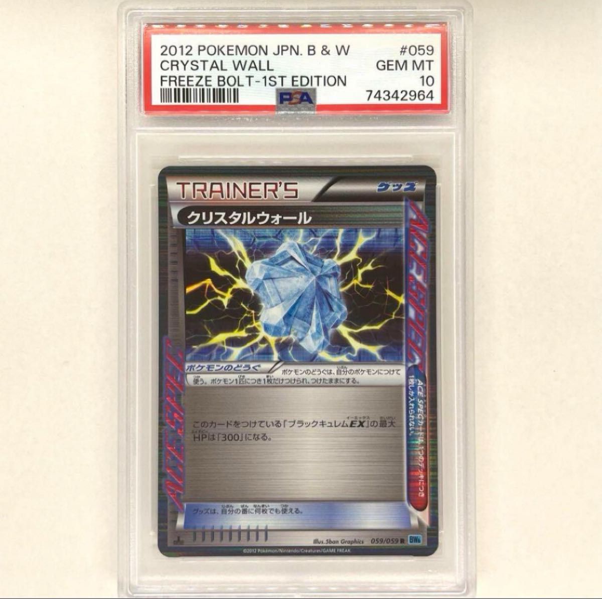 ポケモンカード クリスタルウォール PSA10 エーススペック PSA 鑑定品 pokemon card Japanese