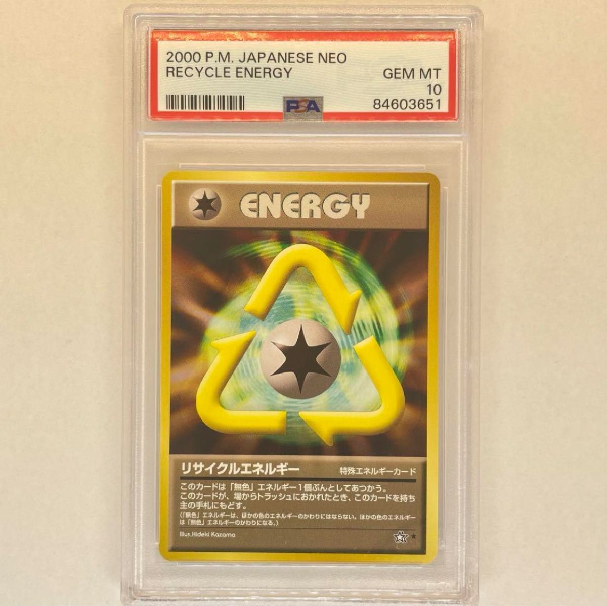 悪エネルギー【PSA10】VSシリーズ eカード 旧裏 渦巻き加工