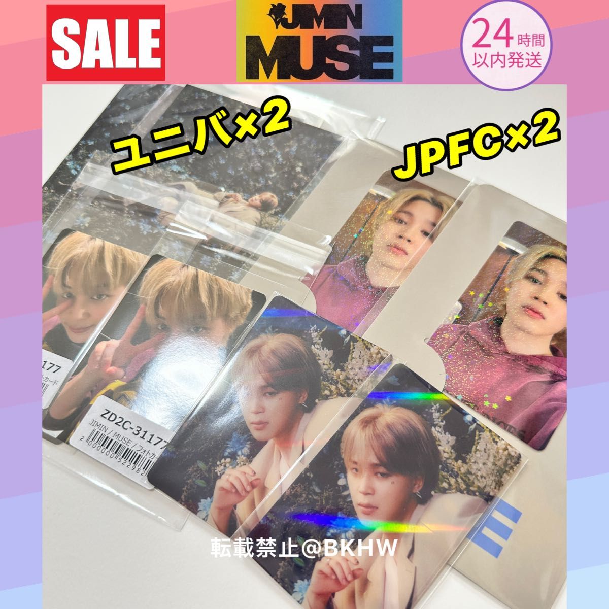 BTS JIMIN ジミン MUSE ラキドロ ユニバ トレカ 2枚 BTS ジミン JIMIN MUSE JPFC ユニバ トレカ 日本特典2セット