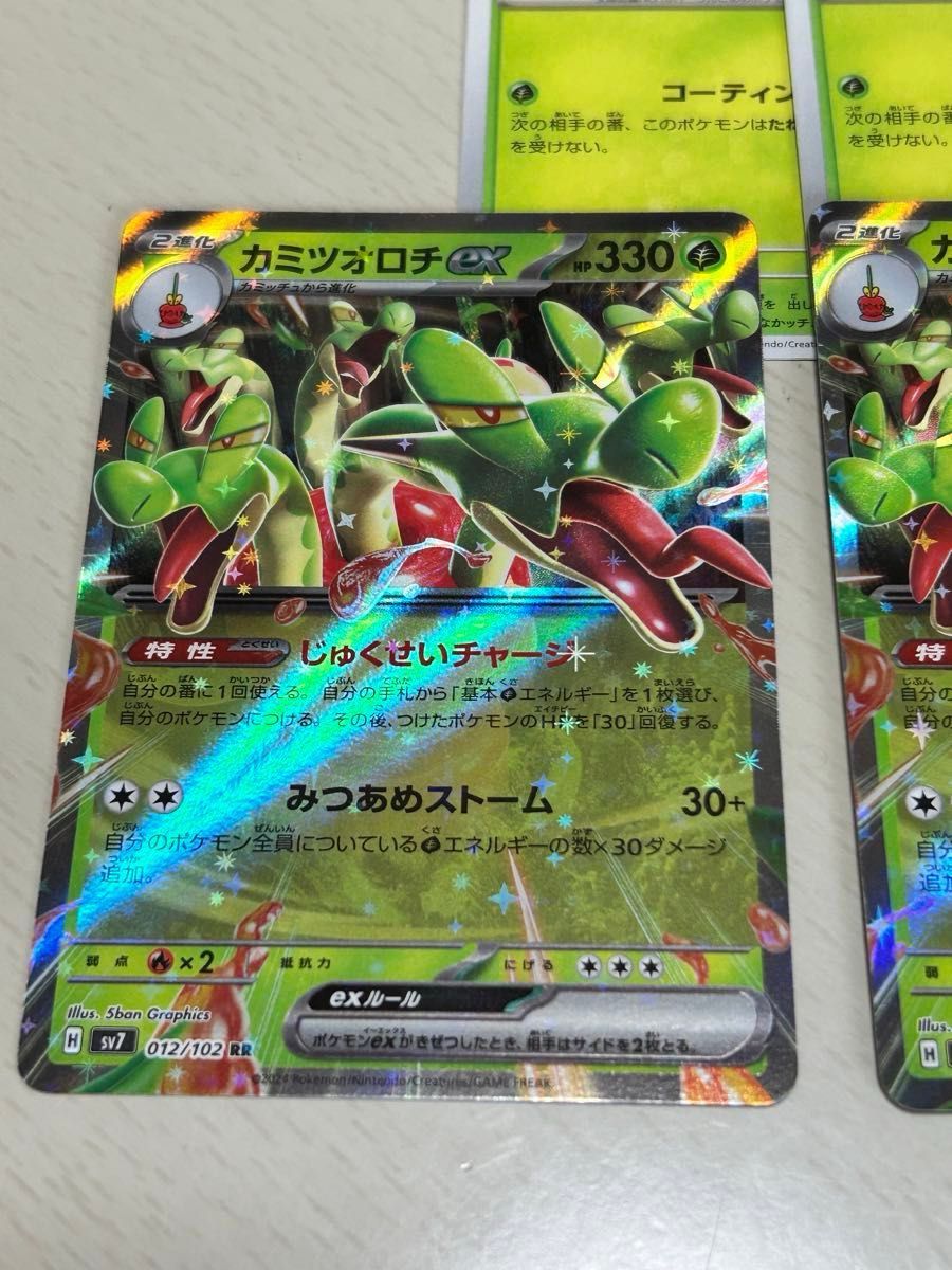 カミツオロチex SAR 進化ライン ステラミラクル ポケモンカード カミツオロチex SAR 進化ライン ステラミラクル ポケモンカード