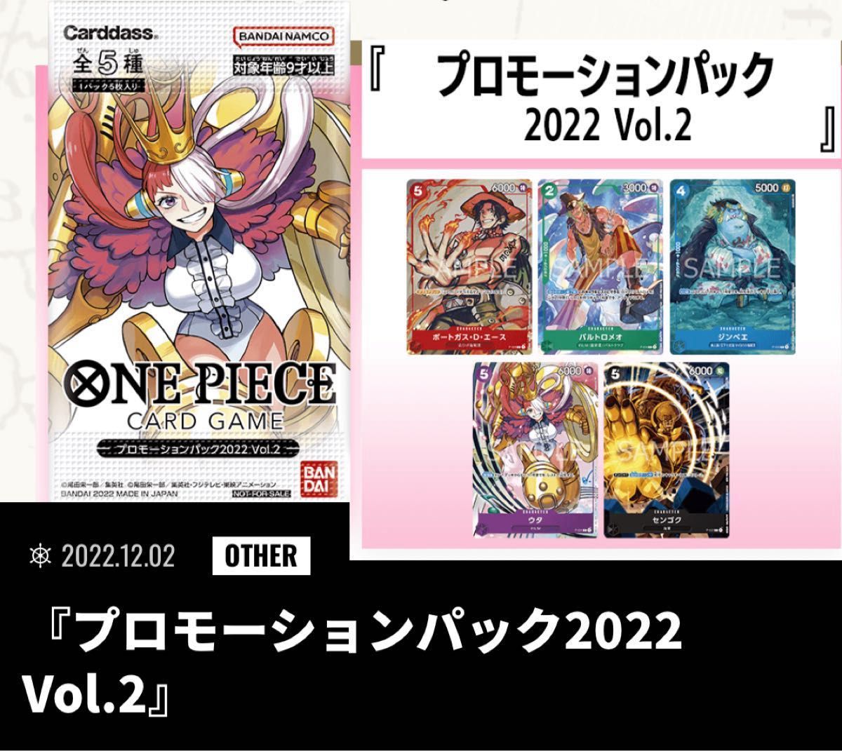 ワンピースカードゲーム プロモーションパック2022 Vol 2 ワンピースカードゲーム プロモーションパック2022 Vol 2
