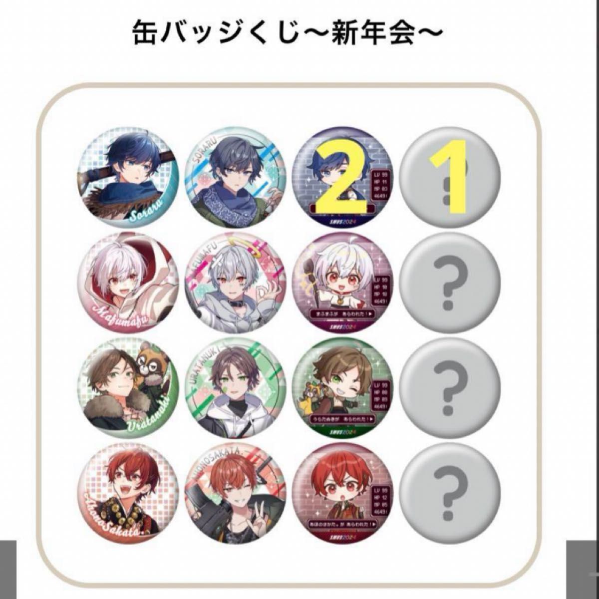 そらまふうらさか そまうさ 新年会 そらる シークレット 缶 そらまふうらさか そまうさ 新年会 そらる シークレット 缶