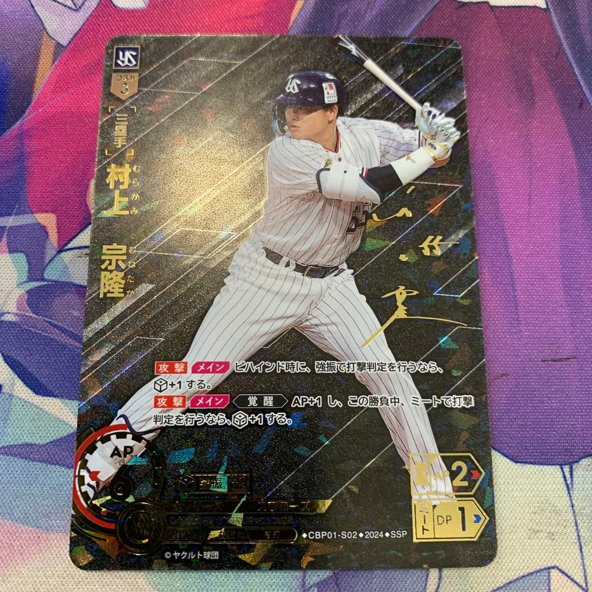 プロ野球ドリームオーダーSSP村上宗隆 (☆ドリームオーダー SSP プロ野球ドリームオーダーSSP村上宗隆 (☆ドリームオーダー SSP