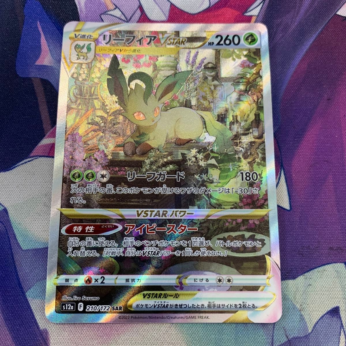 ポケモンカード SAR リーフィアVSTAR|Yahoo!フリマ(旧PayPay ポケモンカード SAR リーフィアVSTAR|Yahoo!フリマ(旧PayPay