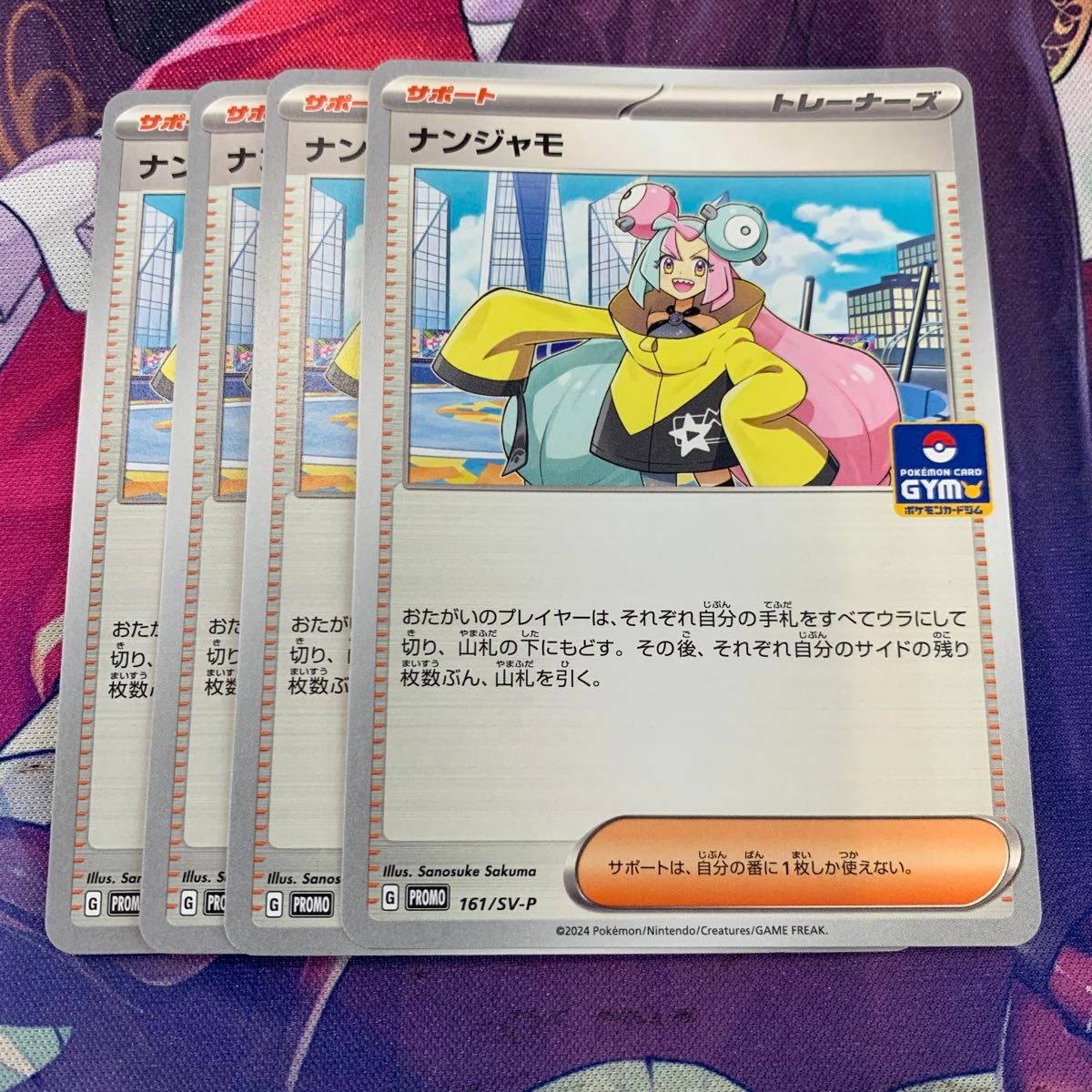 ポケモンカード ジムプロモ ナンジャモ 4枚セット|Yahoo!フリマ ポケモンカード ジムプロモ ナンジャモ 4枚セット|Yahoo!フリマ