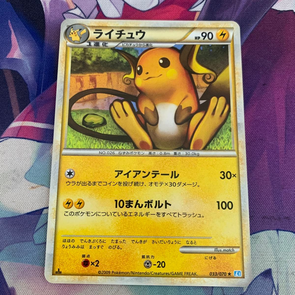 ポケモンカード L1 ライチュウ アイアンテール|Yahoo!フリマ ポケモンカード L1 ライチュウ アイアンテール|Yahoo!フリマ