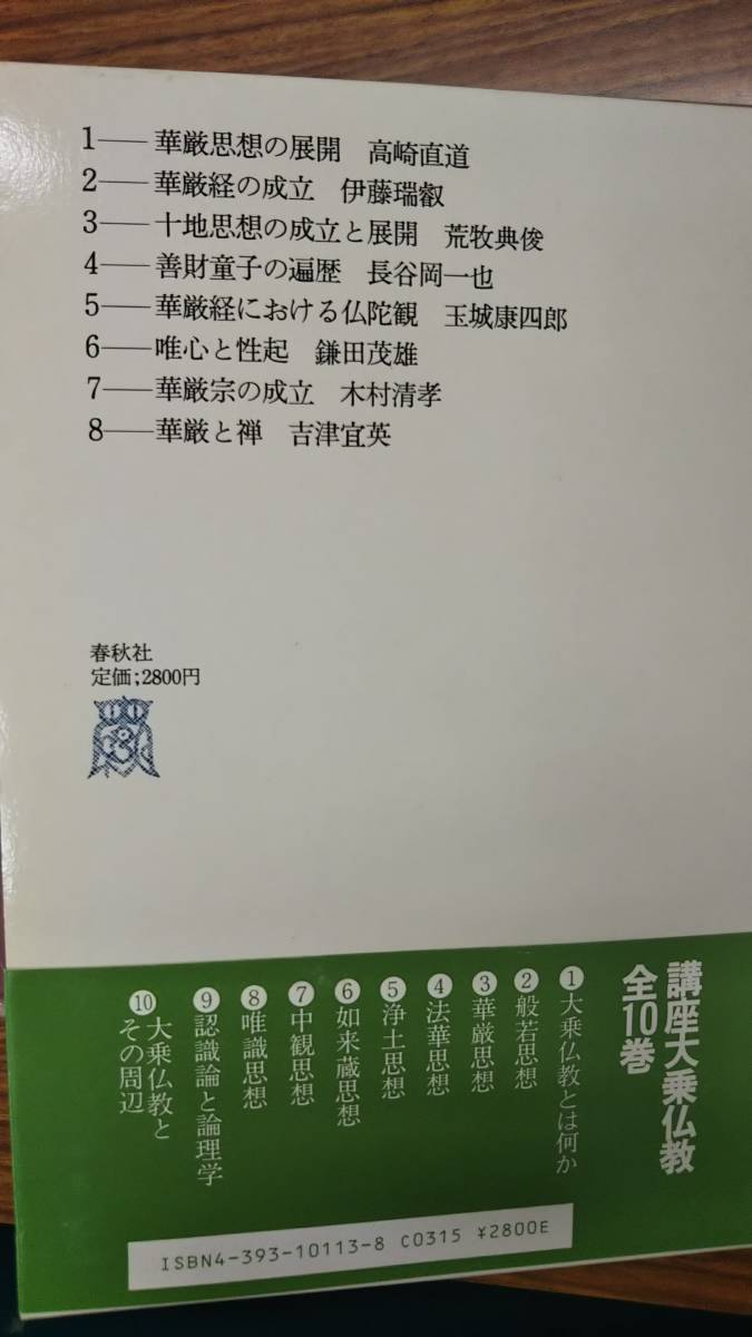 講座 大乗仏教 全10巻揃い 平川 彰 高崎直道 梶山雄一 袴谷憲昭 全巻函付き 書き込み無しの未読美本 7冊帯 春秋社 分売不可 Product Details Yahoo Auctions Japan Proxy Bidding And Shopping Service From Japan 講座 大乗仏教 全10巻揃い 平川 彰 高崎直道 梶山雄一 袴谷憲昭 全巻函付き 書き込み無しの未読美本 7冊帯 春秋社 分売不可 Product Details Yahoo Auctions Japan Proxy Bidding And Shopping Service From Japan