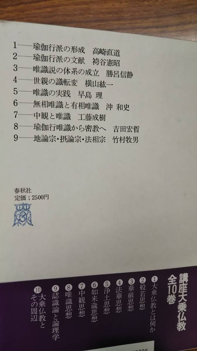 講座 大乗仏教 全10巻揃い 平川 彰 高崎直道 梶山雄一 袴谷憲昭 全巻函付き 書き込み無しの未読美本 7冊帯 春秋社 分売不可 Product Details Yahoo Auctions Japan Proxy Bidding And Shopping Service From Japan 講座 大乗仏教 全10巻揃い 平川 彰 高崎直道 梶山雄一 袴谷憲昭 全巻函付き 書き込み無しの未読美本 7冊帯 春秋社 分売不可 Product Details Yahoo Auctions Japan Proxy Bidding And Shopping Service From Japan