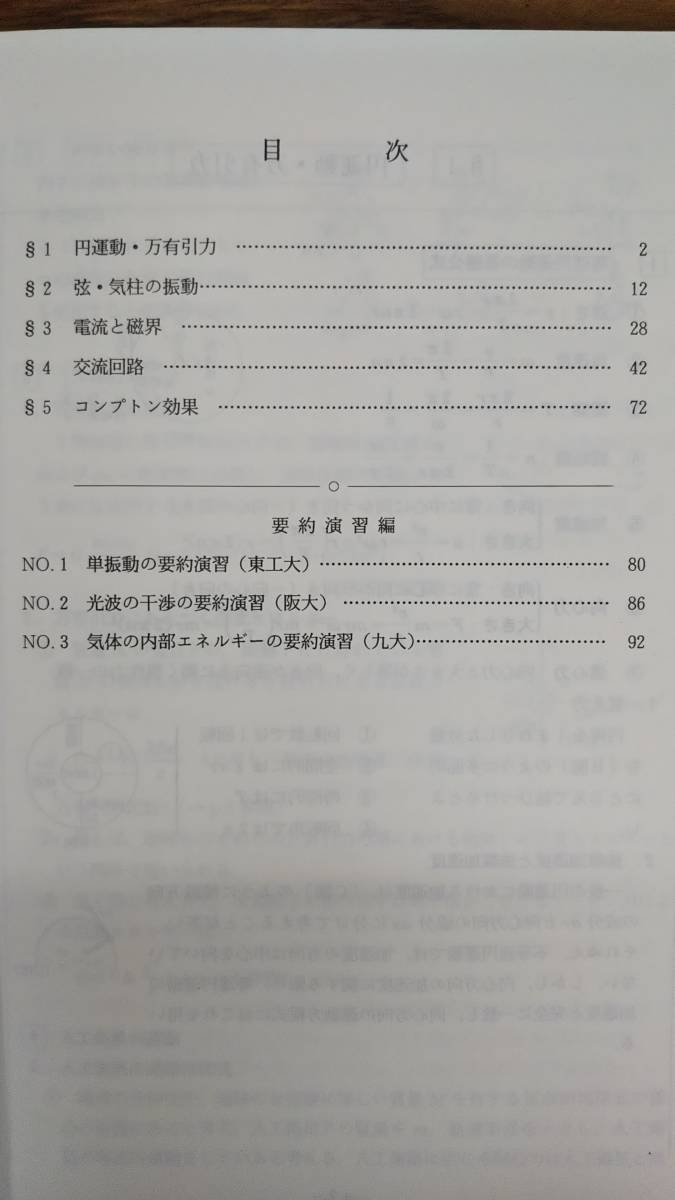 前田和貞　図解式前田の要約物理（partⅠ～Ⅳ）ゼミ　奇跡の4冊セット書き込み無しの美本　1994年　代ゼミテキスト　一部配布プリント付き