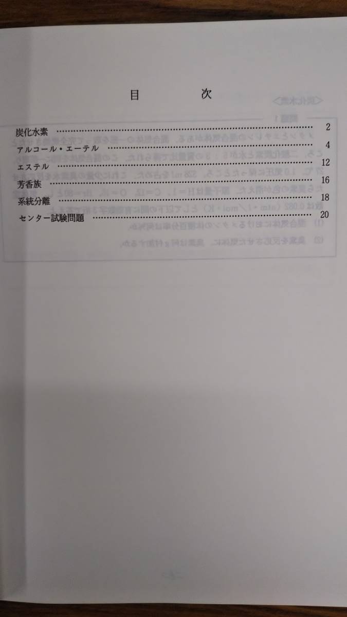 昔の代々木ゼミナールテキスト 基礎強化化学ゼミ 理論 無機 有機 3冊