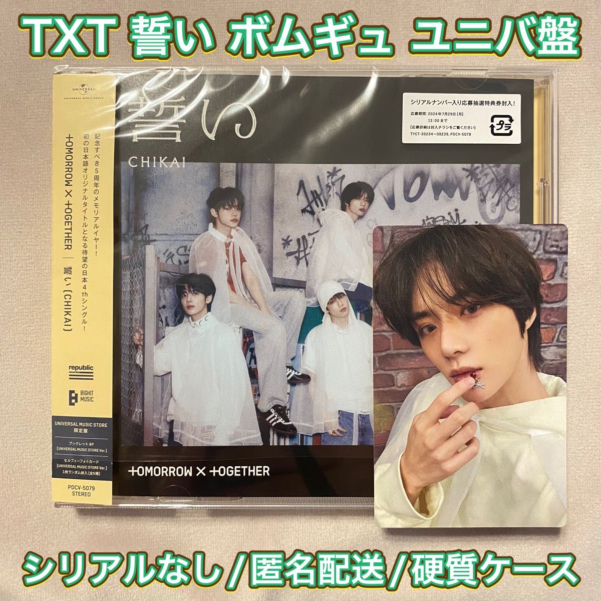 新品未使用】TXT 誓い ボムギュ ユニバーサル ミュージック 新品未使用】TXT 誓い ボムギュ ユニバーサル ミュージック