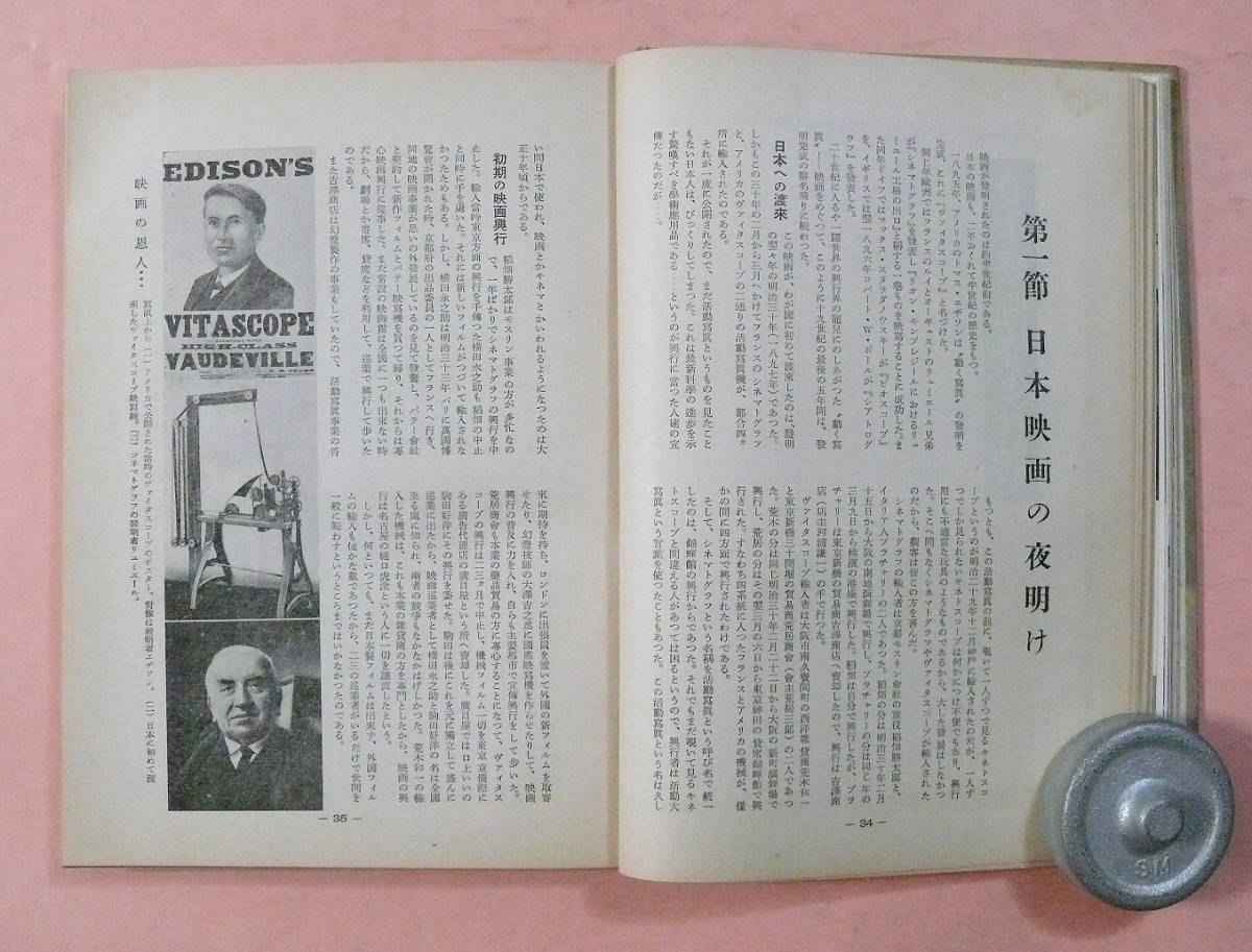 超古本(非売品)「日活40年史」日活株式会社発行/難あり - 監督 超古本(非売品)「日活40年史」日活株式会社発行/難あり - 監督