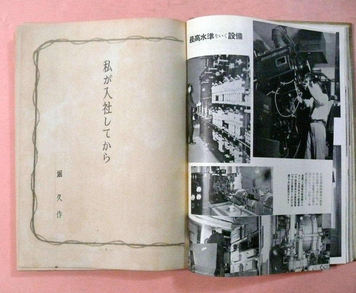 超古本(非売品)「日活40年史」日活株式会社発行/難あり アート 超古本(非売品)「日活40年史」日活株式会社発行/難あり アート