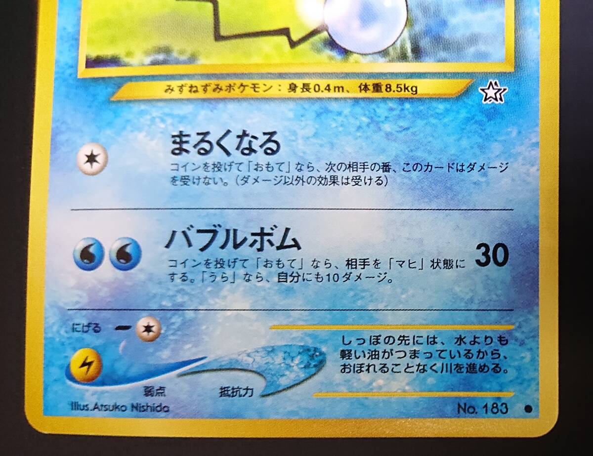 マリル ポケモンカード 旧裏 neo 拡張パック第1弾 金、銀、新 マリル ポケモンカード 旧裏 neo 拡張パック第1弾 金、銀、新