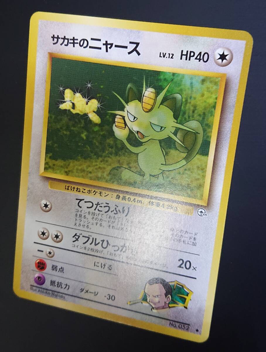 サカキのニャース ポケモンカード 旧裏 ジム拡張第2弾 闇からの サカキのニャース ポケモンカード 旧裏 ジム拡張第2弾 闇からの