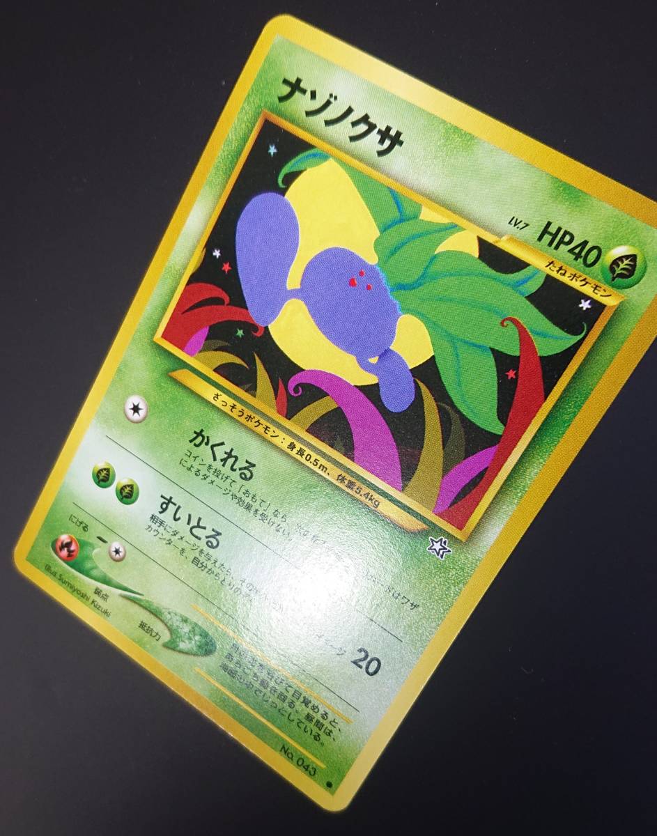 ナゾノクサ ポケモンカード 旧裏 neo 拡張パック第1弾 金、銀 ナゾノクサ ポケモンカード 旧裏 neo 拡張パック第1弾 金、銀