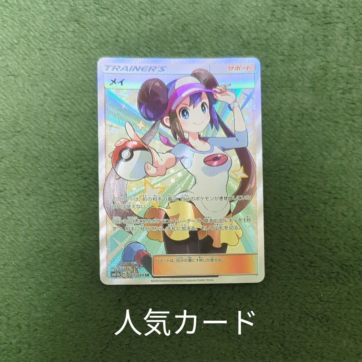 ポケモンカード メイsr 【土日限定】|Yahoo!フリマ(旧PayPay ポケモンカード メイsr 【土日限定】|Yahoo!フリマ(旧PayPay