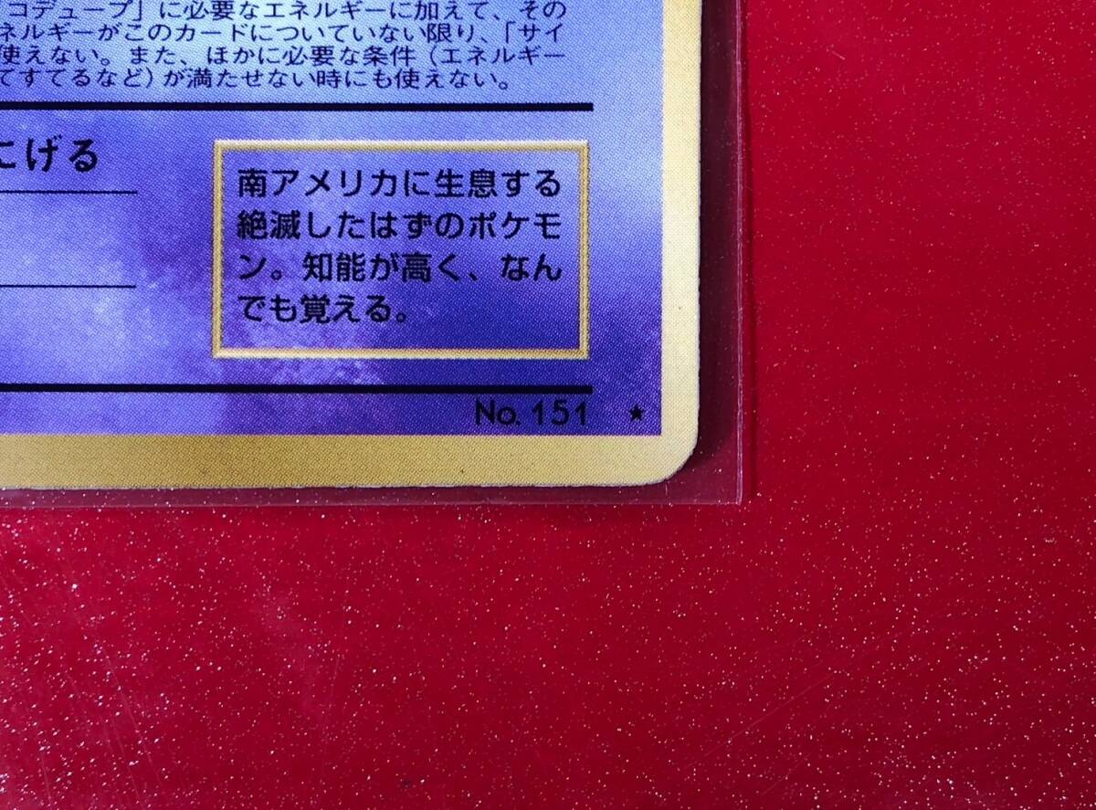 Yahoo!オークション - 【コレクター放出品】① 旧裏 ミュウ LV Yahoo!オークション - 【コレクター放出品】① 旧裏 ミュウ LV