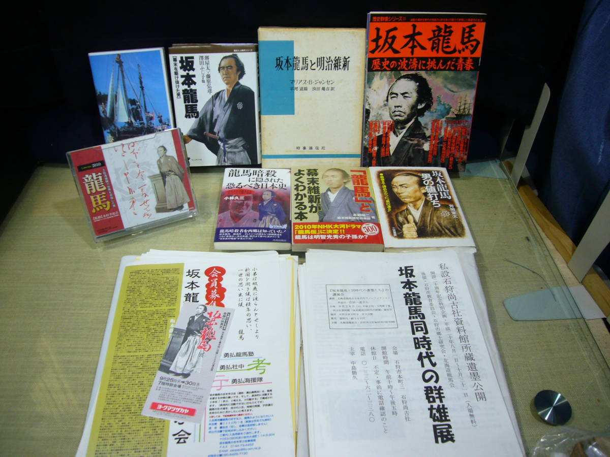 代引き不可 Ars書店 坂本龍馬 書籍 資料 坂本龍馬と明治維新 坂本龍馬男の値打ち 龍馬暗殺 北海道坂本龍馬 幕末青春グラフティ 搬入設置付 本 雑誌 人文 社会 Roe Solca Ec