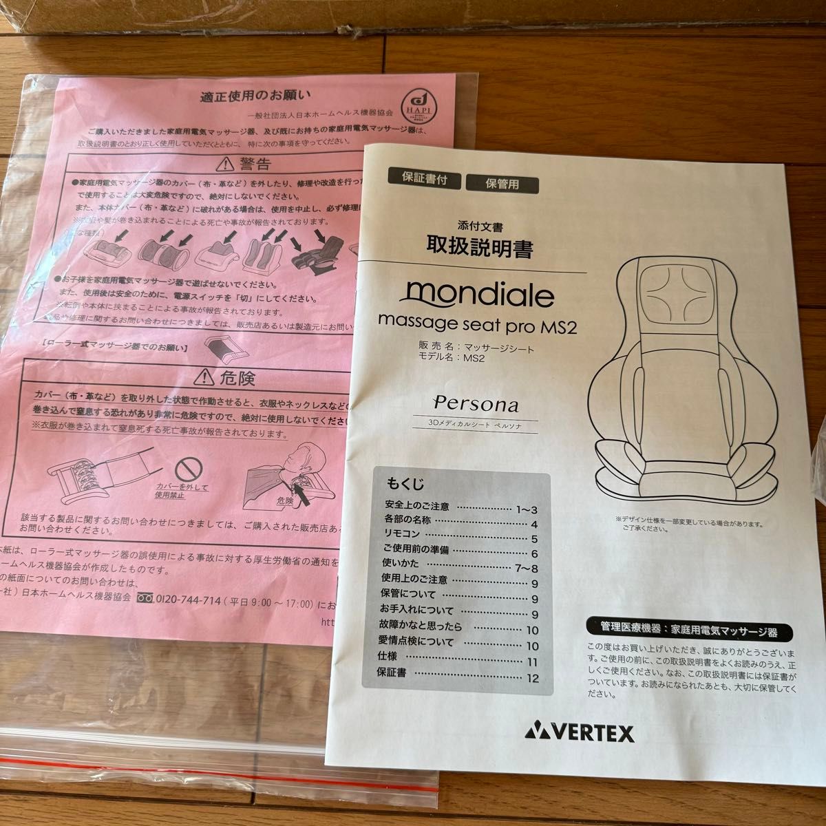 新品未使用 mondiale massage seat pro MS2 マッサージシート 3D 新品未使用 mondiale massage seat pro MS2 マッサージシート 3D