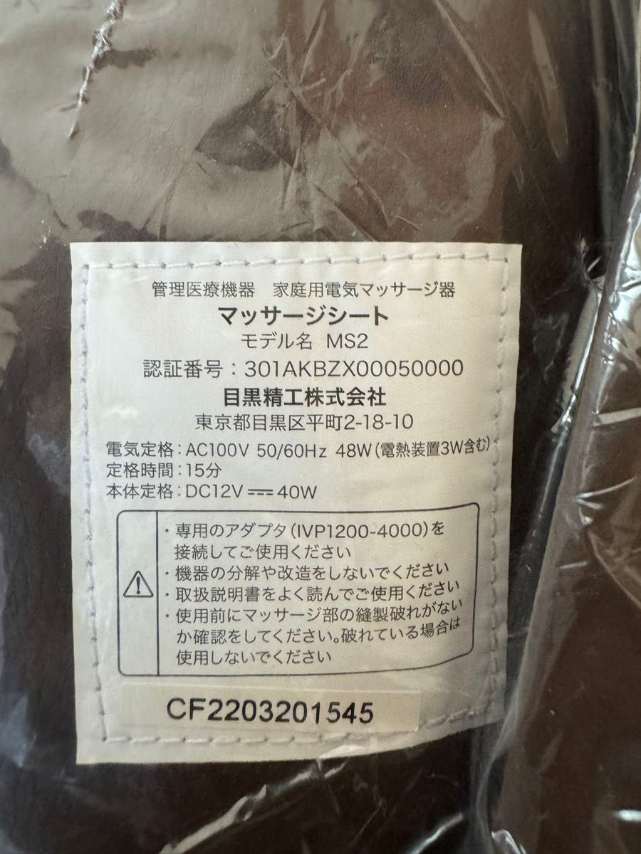 新品未使用 mondiale massage seat pro MS2 マッサージシート 3D 新品未使用 mondiale massage seat pro MS2 マッサージシート 3D