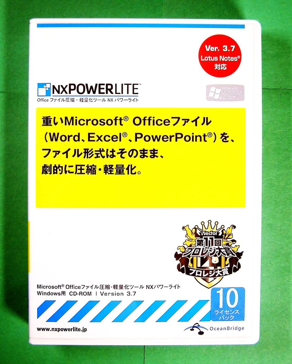 雑誌で紹介された 【4109】オーシャンブリッジ NXPowerLite3.7 office(Word,Excel,PowerPoint)ファイルの圧縮/軽量化 Microsoft NXパワーライト 10ライセンス その他