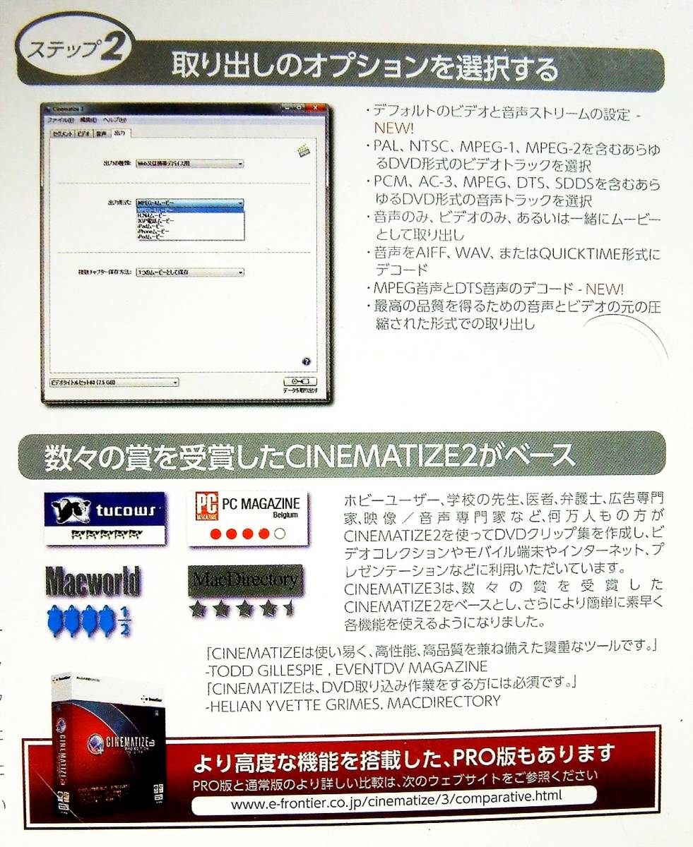 【4128】イーフロンティア Cinematize 3 Windows版 新品 シネマタイズ 未開封 DVDから(ビデオ,音声クリップ)を取り出し変換 4528992074589_画像5