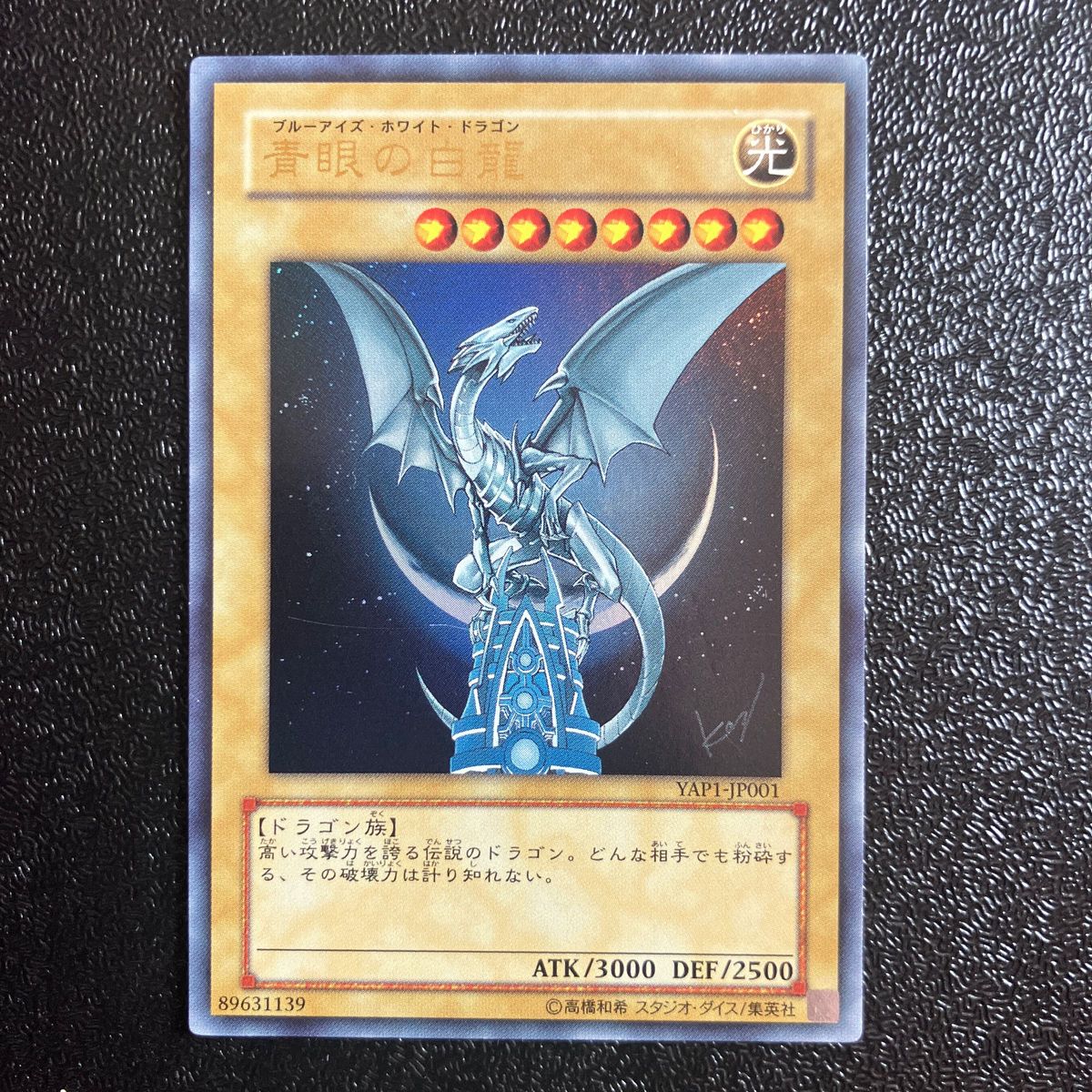 遊戯王 青眼の白龍 ブルーアイズホワイトドラゴン ウルトラ 高橋 遊戯王 青眼の白龍 ブルーアイズホワイトドラゴン ウルトラ 高橋