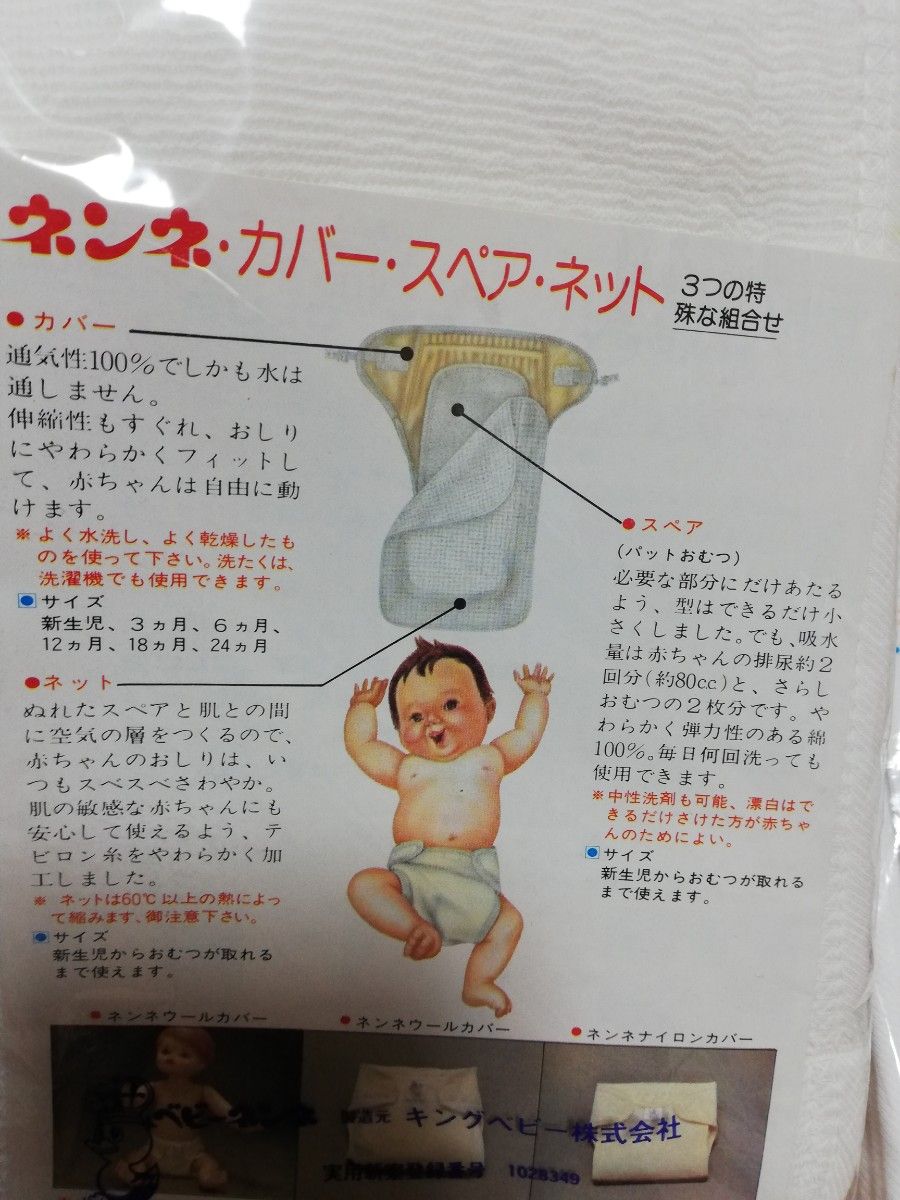 ベビーネンネ 新品 新古品 デッドストック品 レア 貴重 スペア ベビーネンネ 新品 新古品 デッドストック品 レア 貴重 スペア