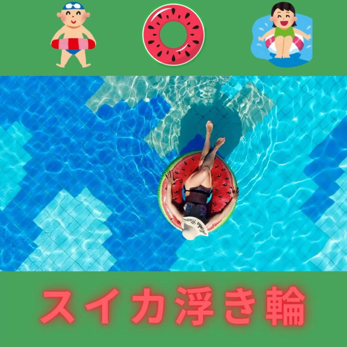 浮輪 子供 70サイズ 海 プール 水遊び スイカ トロピカルフルーツ キッズ 浮き輪 サマープールアクセサリー ビーチ遊具
