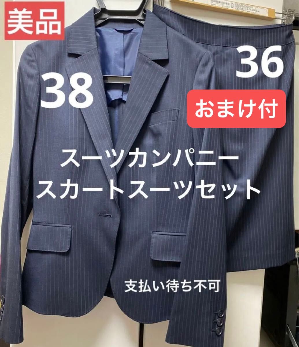 再出品可能/価格交渉不可 美品 THE SUIT COMPANY スーツ 再出品可能/価格交渉不可 美品 THE SUIT COMPANY スーツ