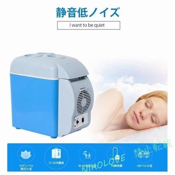 新品 冷温庫 保冷庫 車載冷蔵庫 ミニ車載冷蔵庫 小型車載冷蔵庫 7.5L コンパクト 車載家庭用 2電源 12Ｖ ミニ LB329_画像6