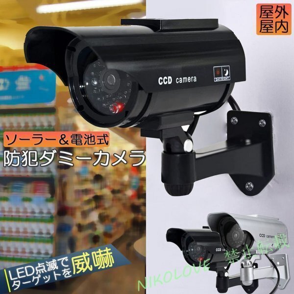  new goods dummy camera solar panel installing outdoors entranceway indoor security camera red LED usually blinking waterproof indoor out both for monitoring camera dummy infra-red rays type LB433