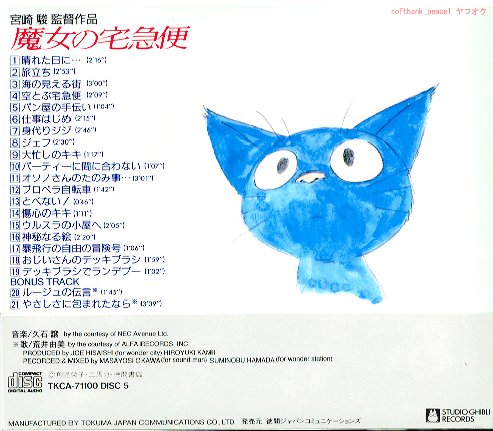 ヤフオク 送料無料ネ 魔女の宅急便 ゴールド Cd 限定品 ヤフオク 送料無料ネ 魔女の宅急便 ゴールド Cd 限定品