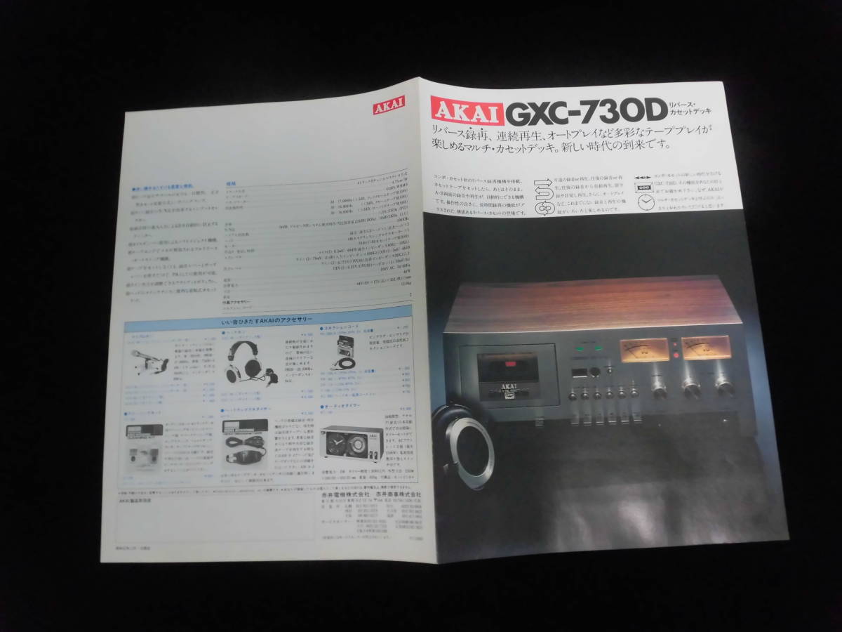 レトロ　AKAI　GXC-7３０D　カセット　デッキ　カタログ　昭和５２年　赤井電機　アカイ　A77_画像8