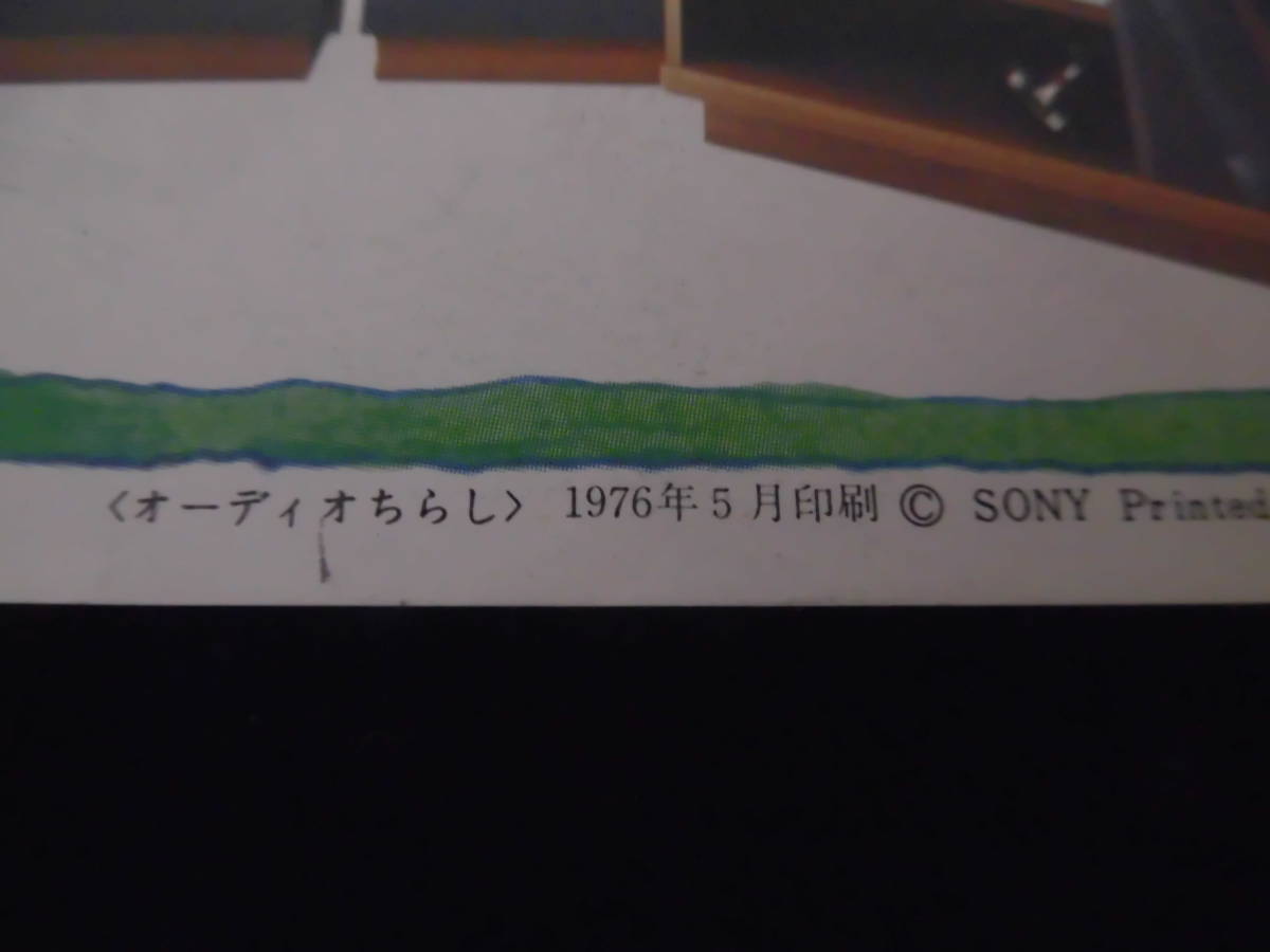レトロ　１９７６年　ソニー　SONY　オーディオ　ステレオ　クロッコ　カセット　デンスケ　チラシ　EX-2K　A74_画像3