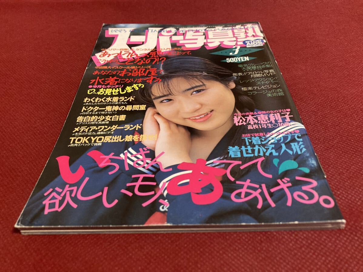 Yahoo!オークション - 雑誌 スーパー写真塾 1993年(平成5年) 3 Yahoo!オークション - 雑誌 スーパー写真塾 1993年(平成5年) 3